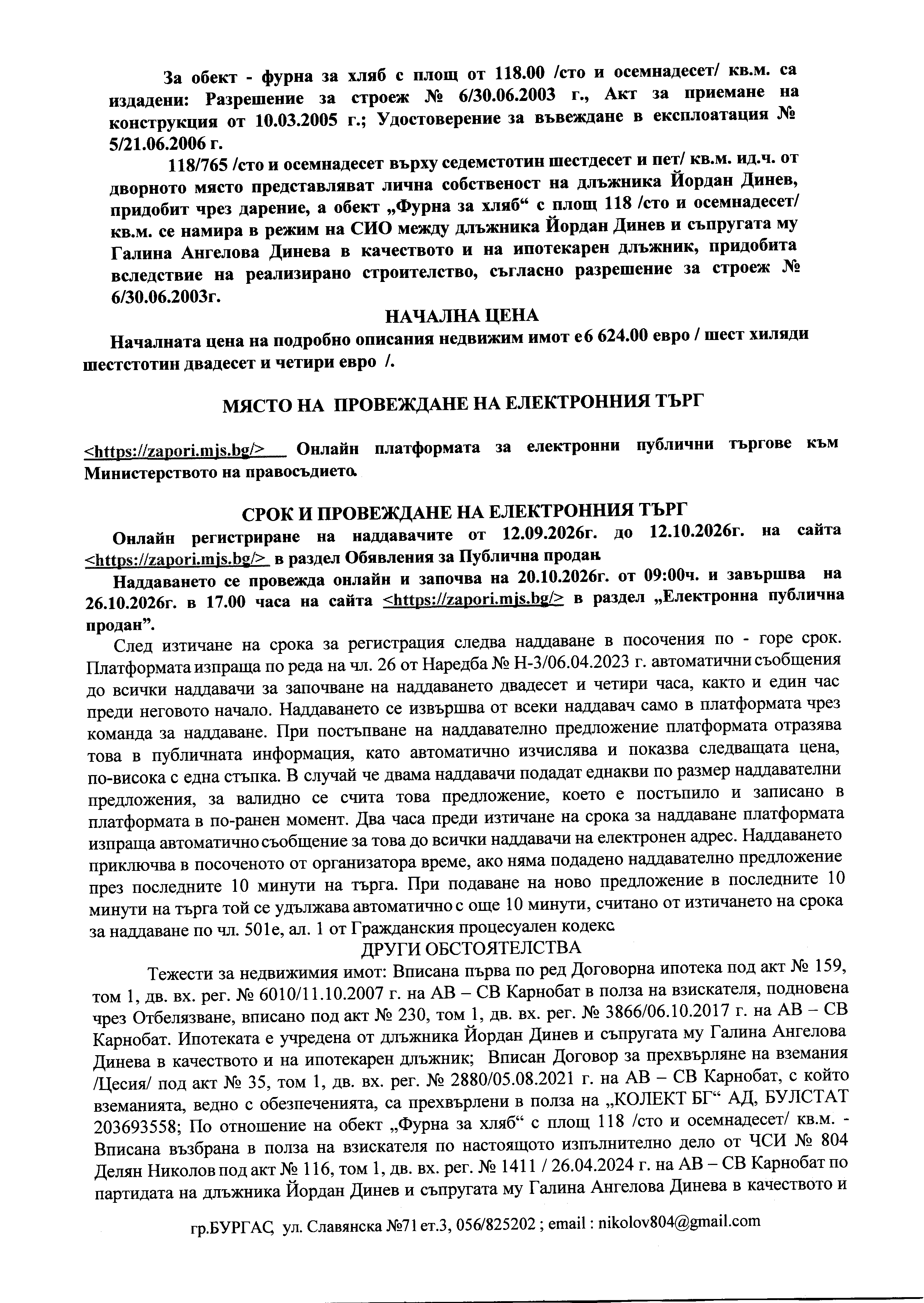 Foto 8 von 11 — 118/765 кв.м. ид.ч. от ДВОРНО МЯСТО и ФУРНА ЗА ХЛЯБ в гр. СУНГУРЛАРЕ, обл. БУРГАС