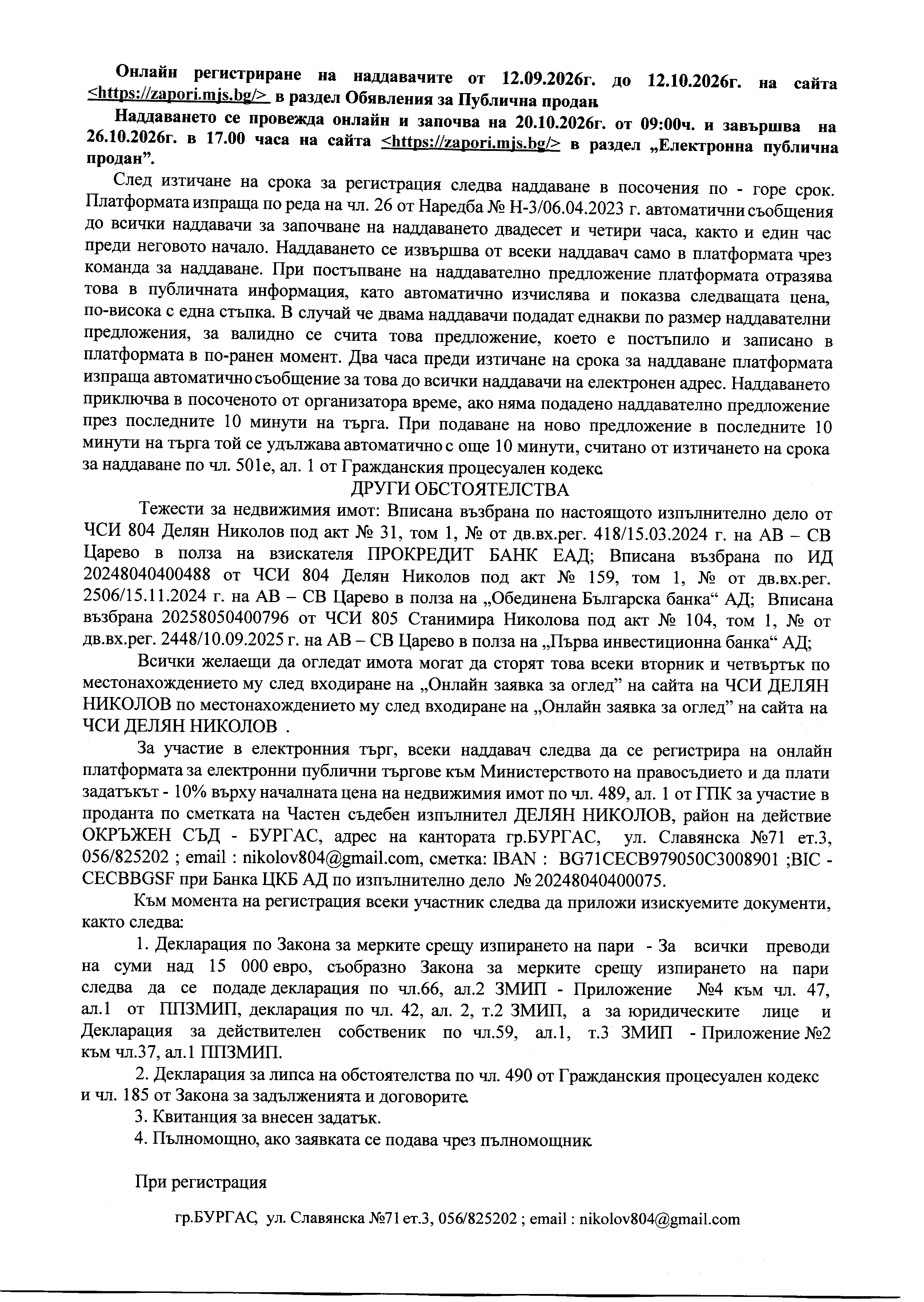 Foto 7 von 10 — 1/6 ид. ч. от ПОЗЕМЛЕН ИМОТ с. ПИСМЕНОВО, общ. ПРИМОРСКО, обл. БУРГАС, ул. „ЧЕРНО МОРЕ“ № 59 А