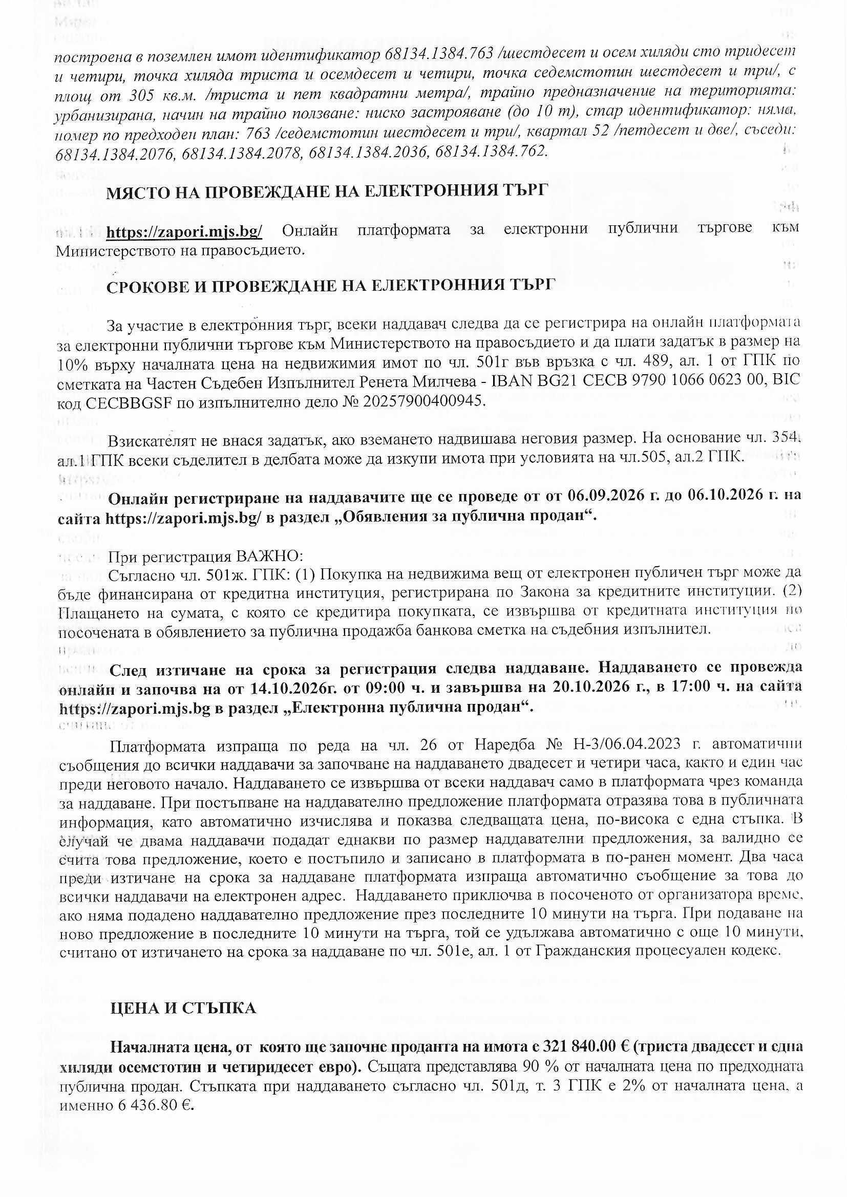 Foto 1 von 3 — 945/2025 - Парцел с къща в ж.к. Надежда - идентификатор 68134.1384.763