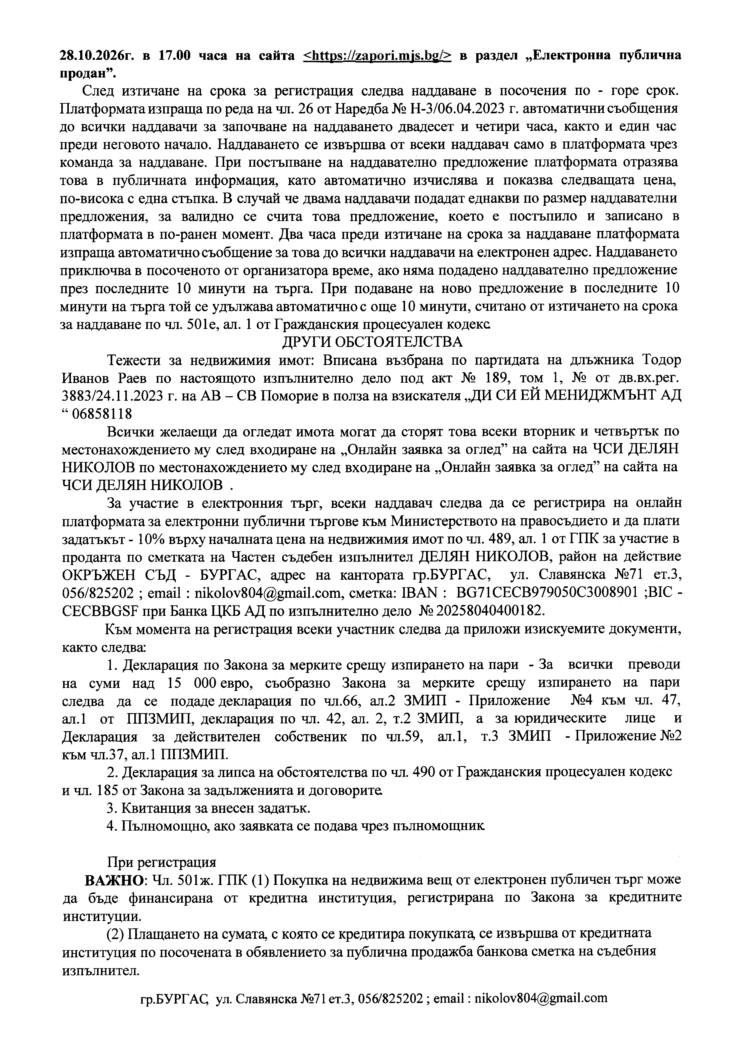 Foto 6 von 9 — ПОЗЕМЛЕН ИМОТ В гр. ПОМОРИЕ, местност "БОЖУРИТЕ", площ от 5361 кв.м.