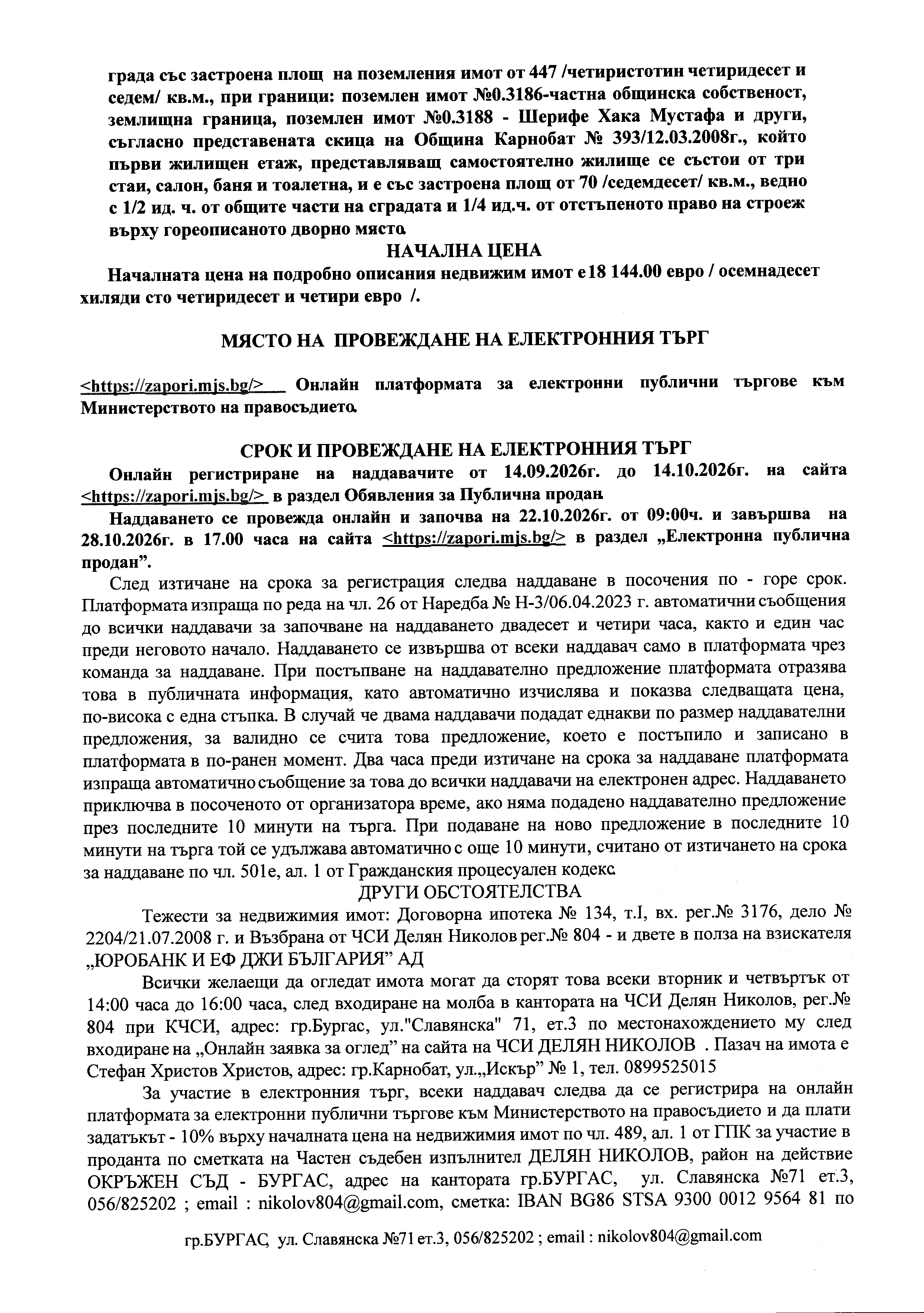 Foto 5 von 8 — АПАРТАМЕНТ в гр. КАРНОБАТ, ОБЩ. Карнобат, обл. БУРГАС, ул. „ИСКЪР“ № 1