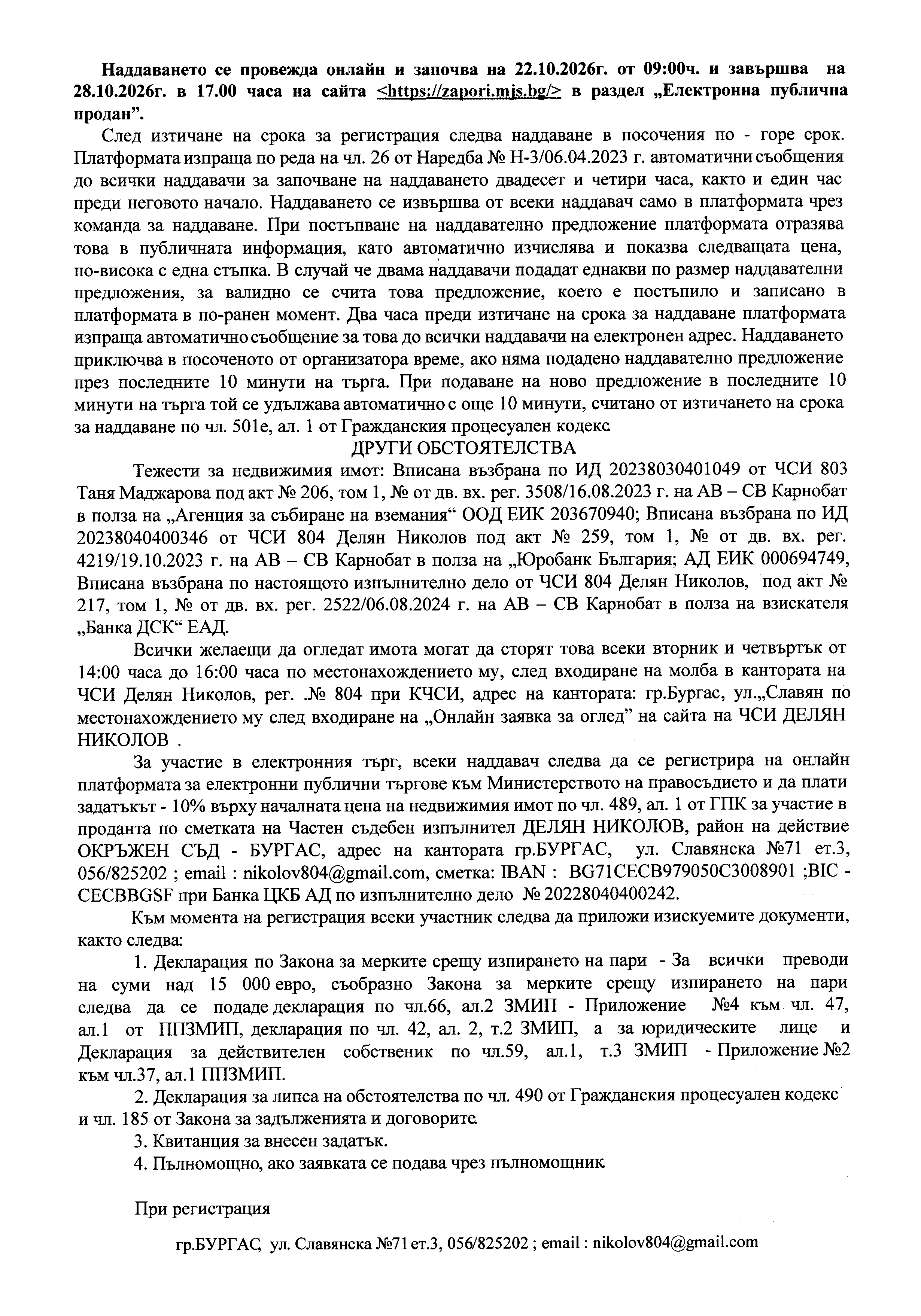 Foto 8 von 11 — 1/3 /една трета/ идеална част от ДВОРНО МЯСТО и СГРАДИ в с. Велислав, общ. Сунгурларе, обл. Бургас