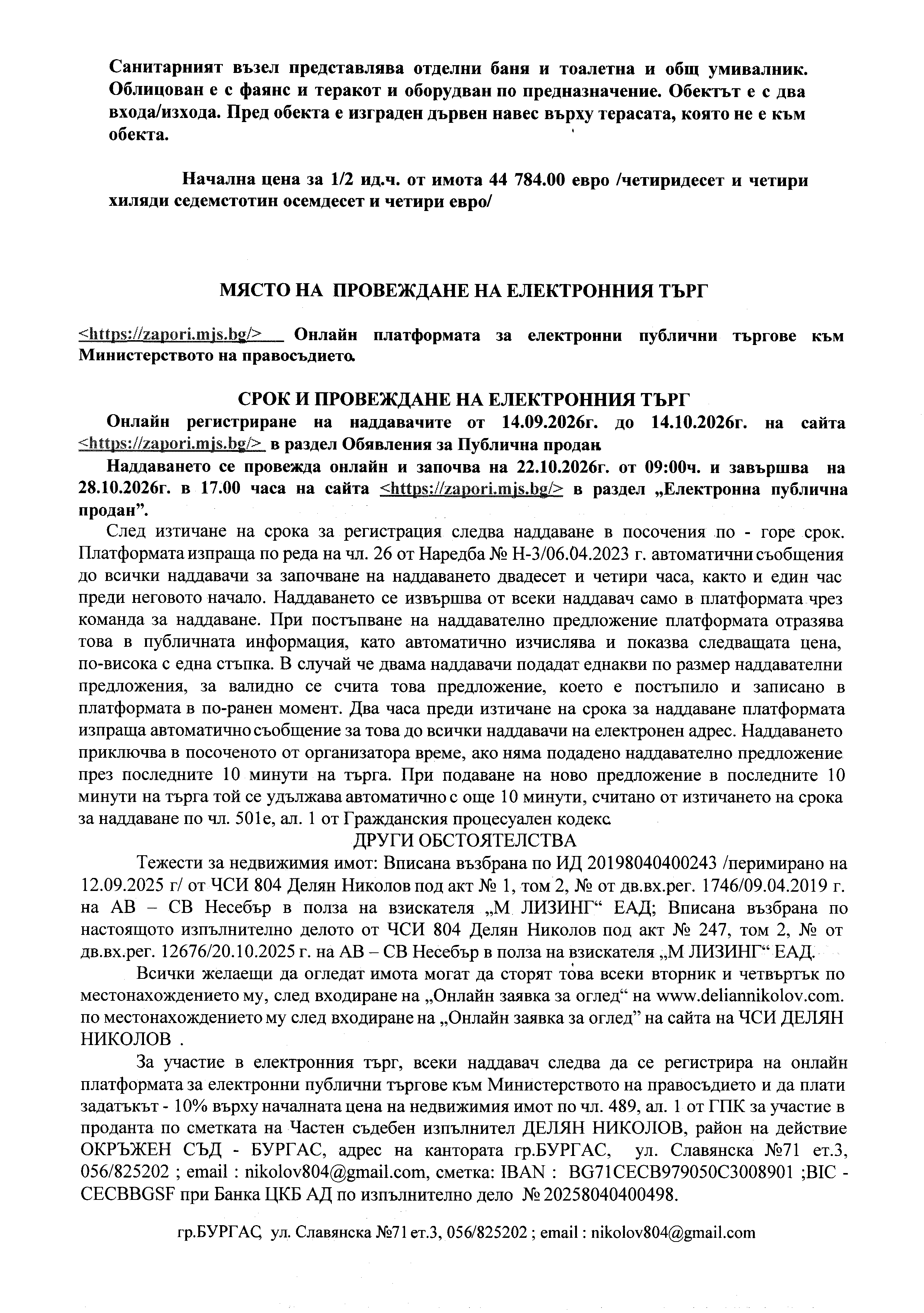 Foto 7 von 10 — 1/2 /една втора/ идеална част от САМОСТОЯТЕЛЕН ОБЕКТ В СГРАДА ЗА ОБЩЕСТВЕНО ХРАНЕНЕ, с. РАВДА, ул. „БРИЗ“ № 6, ет. 0