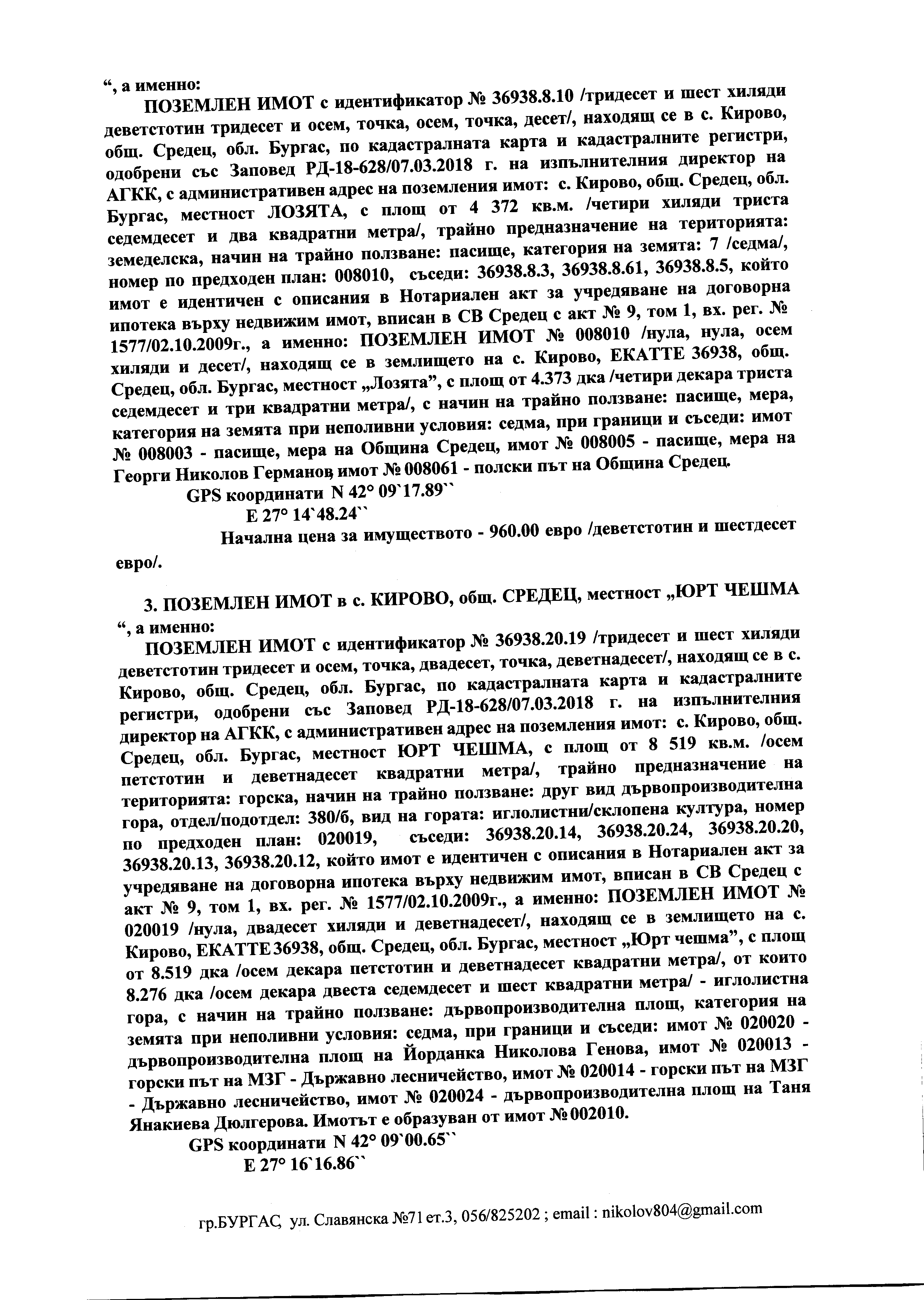 Foto 2 von 9 — ПОЗЕМЛЕН ИМОТ в с. ГРАНИЧАР, общ. СРЕДЕЦ, местност „КАРАЕВРЕНСКИ ЛОЗЯ“