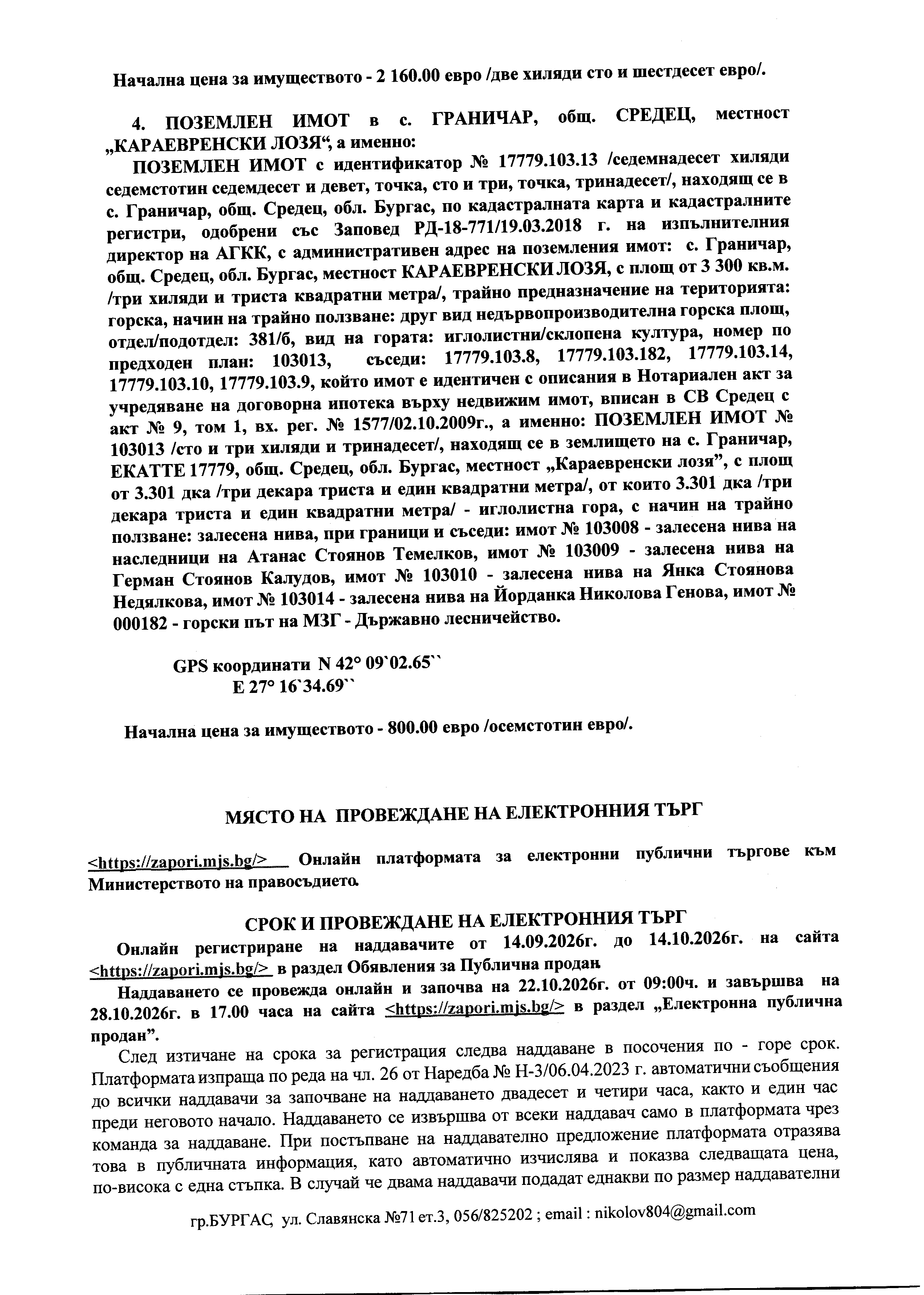 Foto 4 von 9 — ПОЗЕМЛЕН ИМОТ в с. ГРАНИЧАР, общ. СРЕДЕЦ, местност „КАРАЕВРЕНСКИ ЛОЗЯ“
