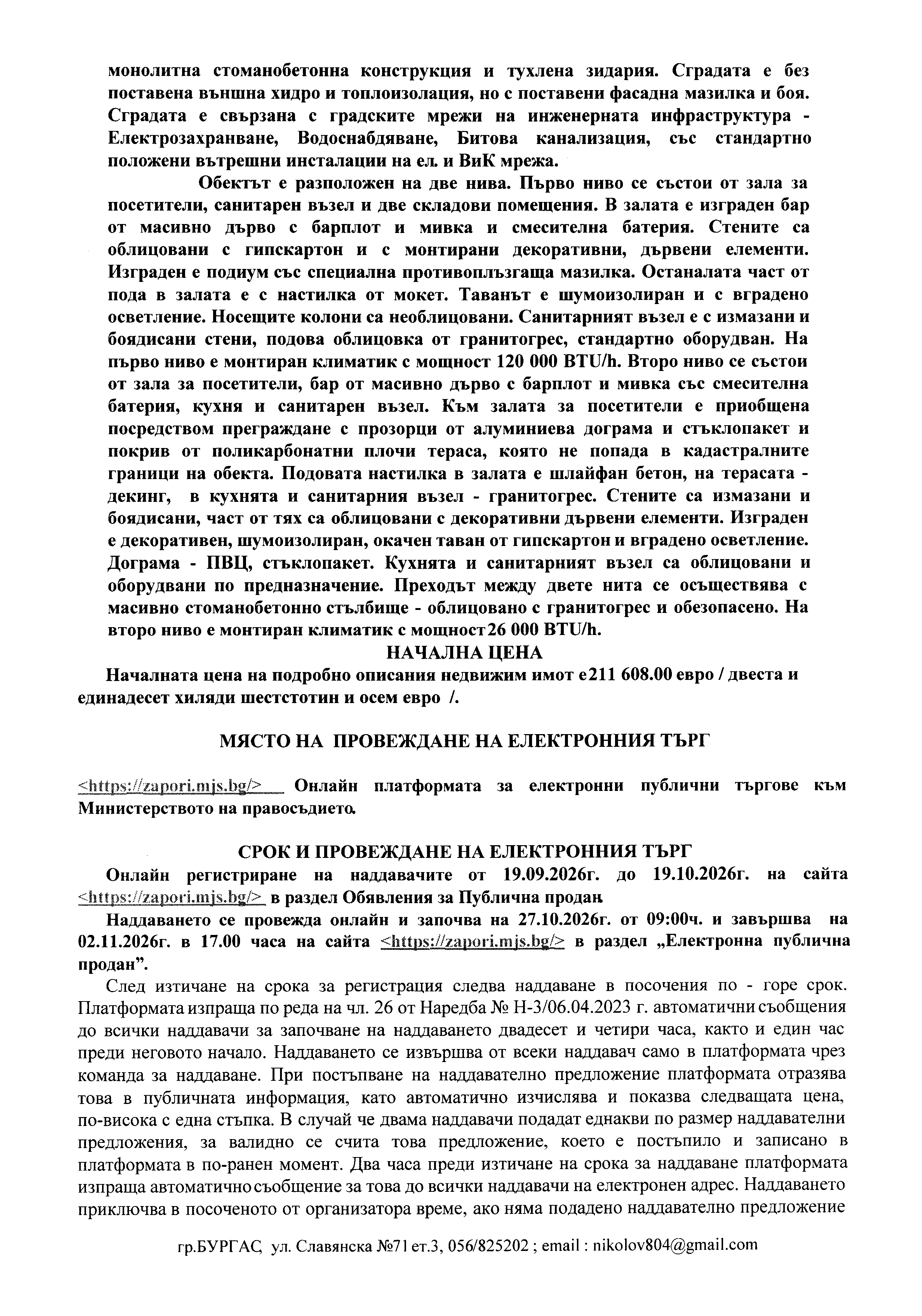 Foto 6 von 9 — САМОСТОЯТЕЛЕН ОБЕКТ В СГРАДА ЗА ОБЩЕСТВЕНО ХРАНЕНЕ в гр. БУРГАС, ул. „АБОБА“ № 1, ет. 1