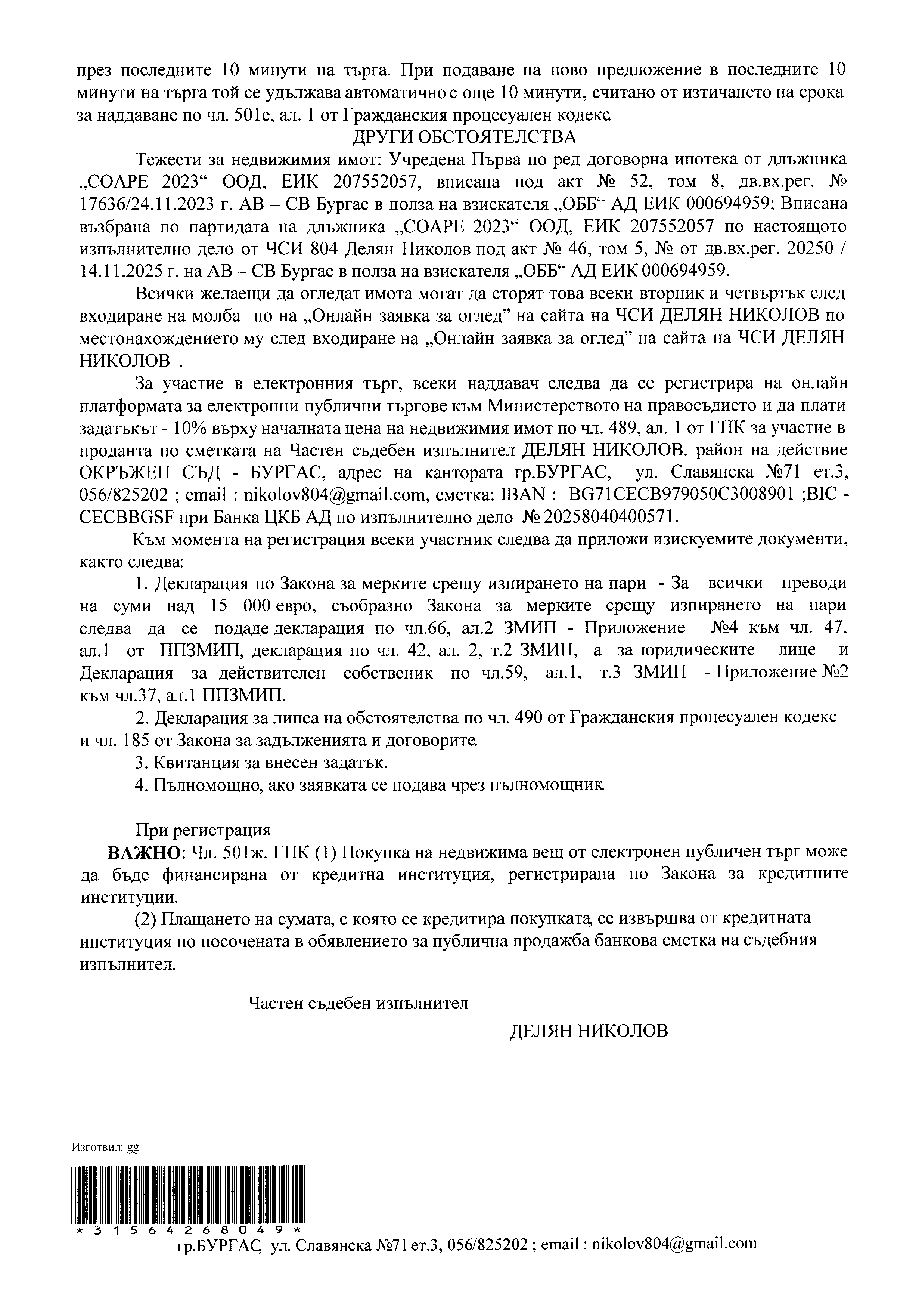Foto 8 von 9 — САМОСТОЯТЕЛЕН ОБЕКТ В СГРАДА ЗА ОБЩЕСТВЕНО ХРАНЕНЕ в гр. БУРГАС, ул. „АБОБА“ № 1, ет. 1