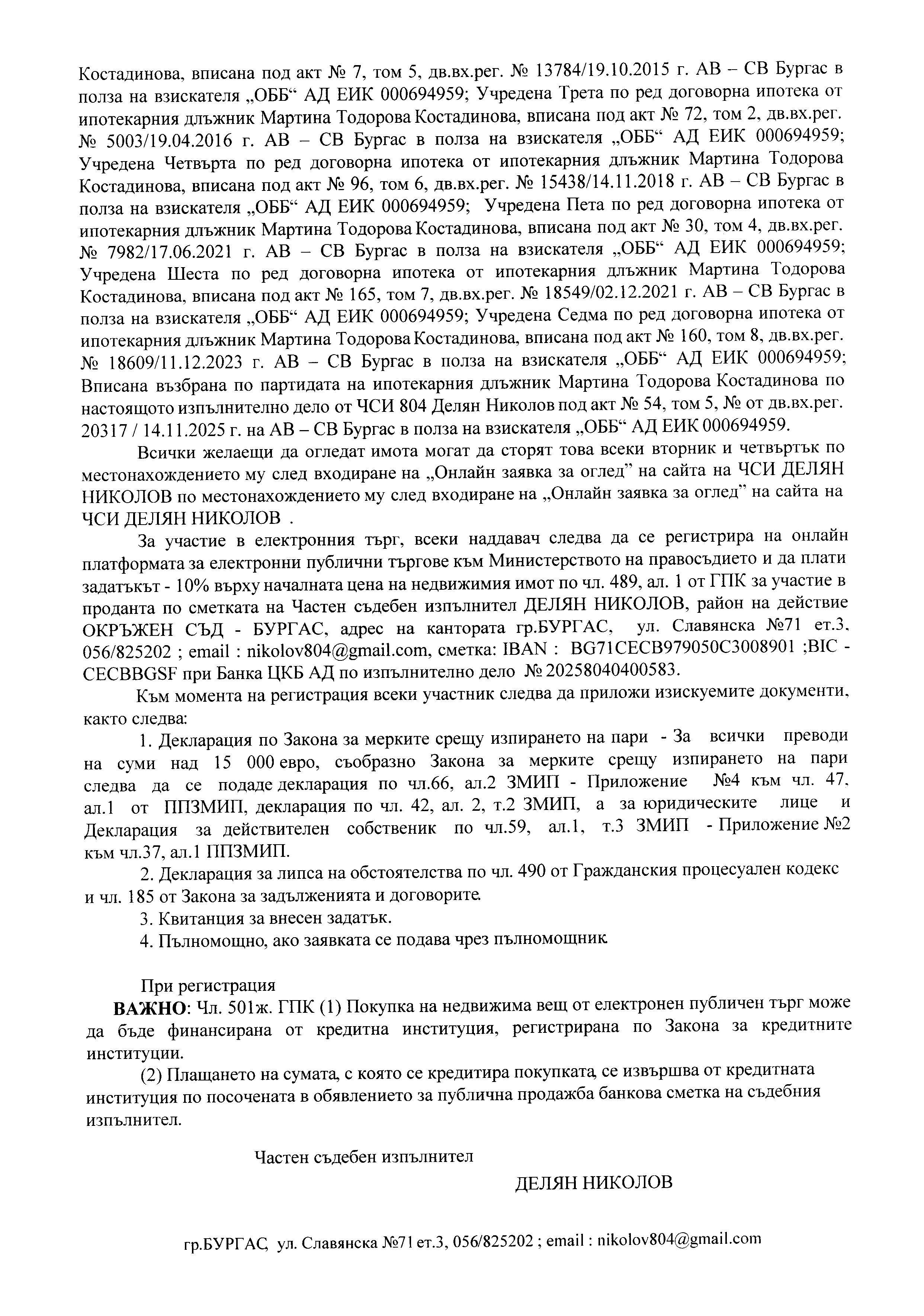 Foto 9 von 10 — ПОЗЕМЛЕН ИМОТ и СГРАДА в гр. БУРГАС, кв. „ДОЛНО ЕЗЕРОВО“, местност „КАРАЯНОС“