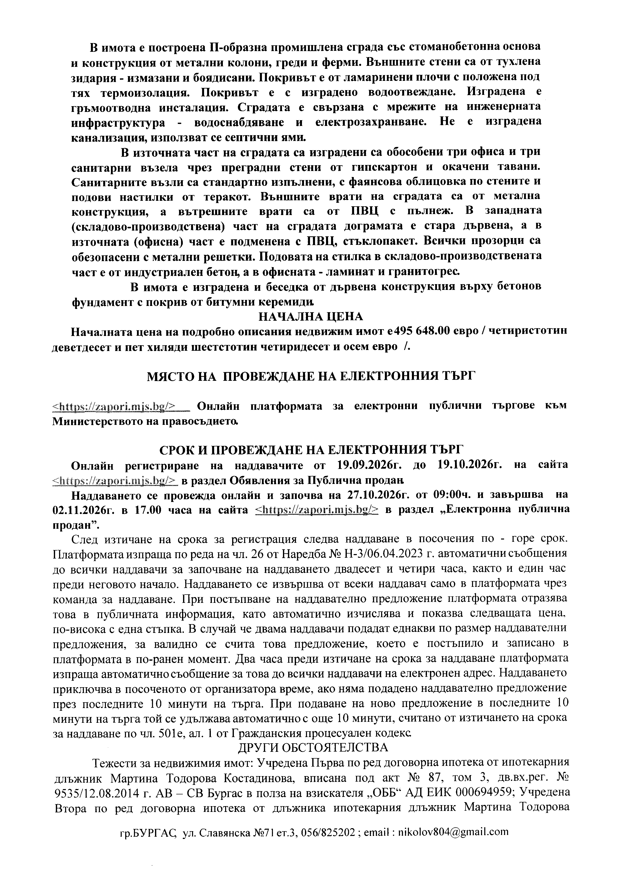 Foto 7 von 10 — ПОЗЕМЛЕН ИМОТ и СГРАДА в гр. БУРГАС, кв. „ДОЛНО ЕЗЕРОВО“, местност „КАРАЯНОС“