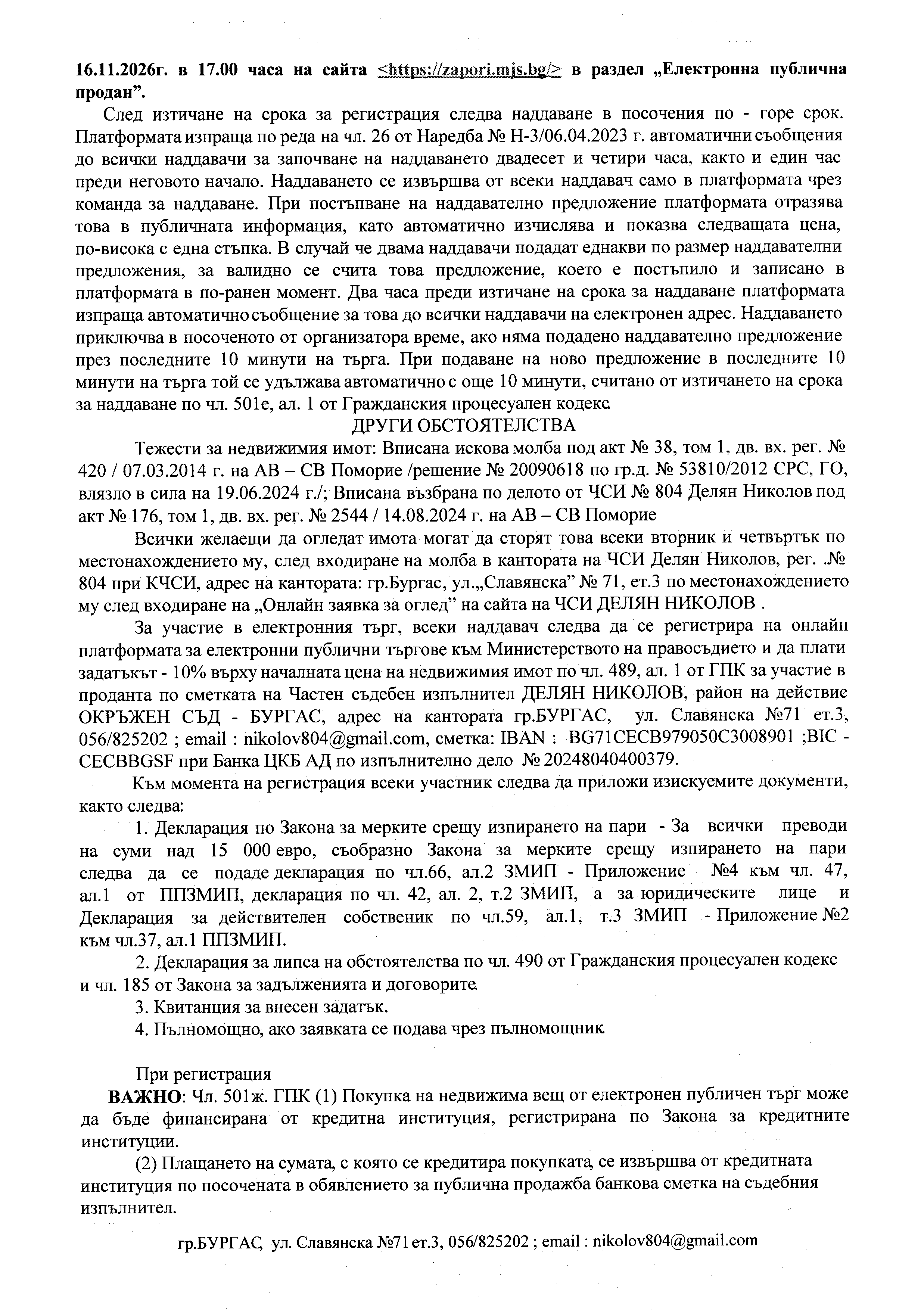 Foto 5 von 8 — ПОЗЕМЛЕН ИМОТ в гр. КАБЛЕШКОВО, общ. ПОМОРИЕ, обл. БУРГАС, местност „ПРАМАТАРЯ“
