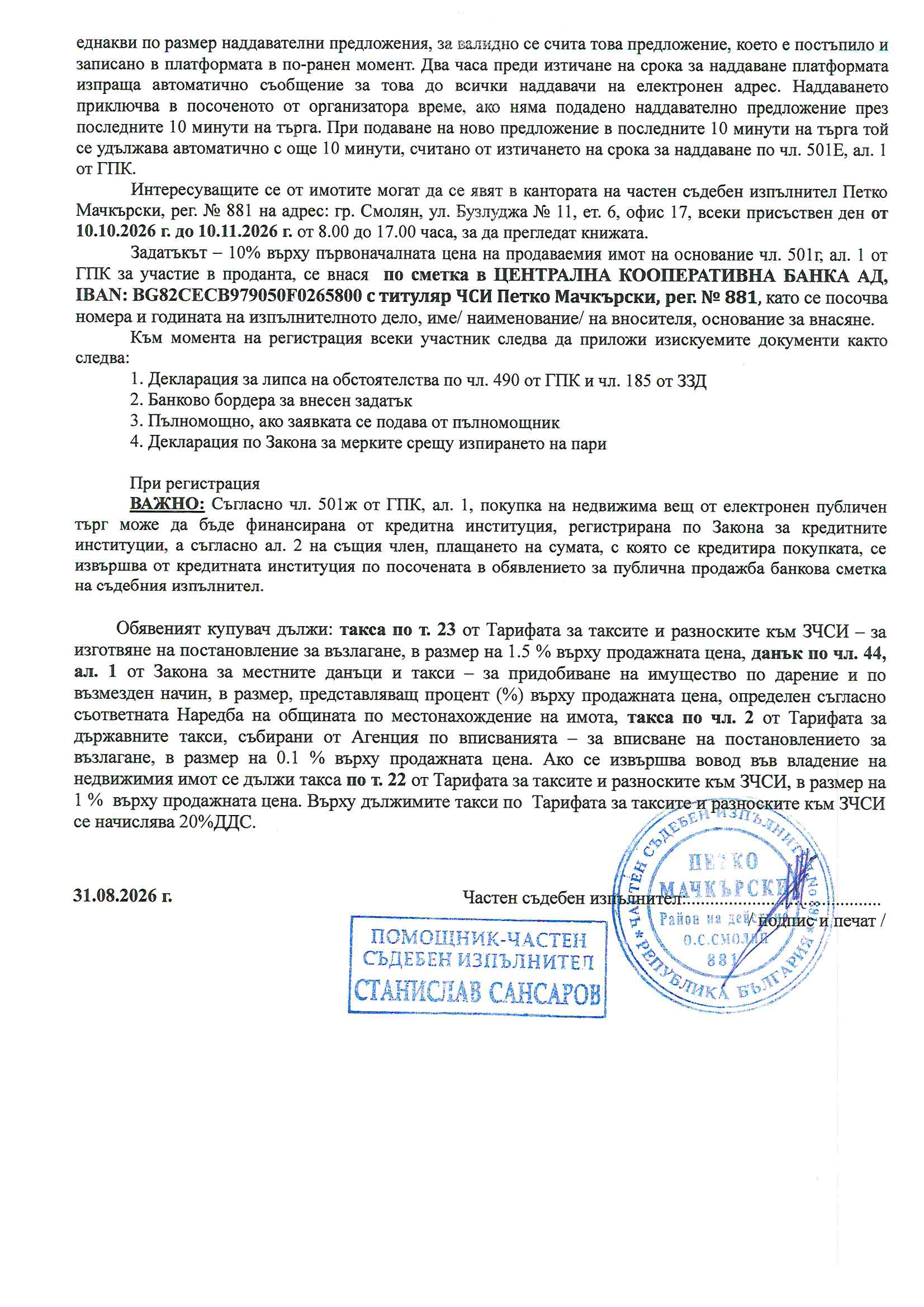 Foto 7 von 7 — Парцел - УПИ IV, кв. 1, к.к. Пампрово