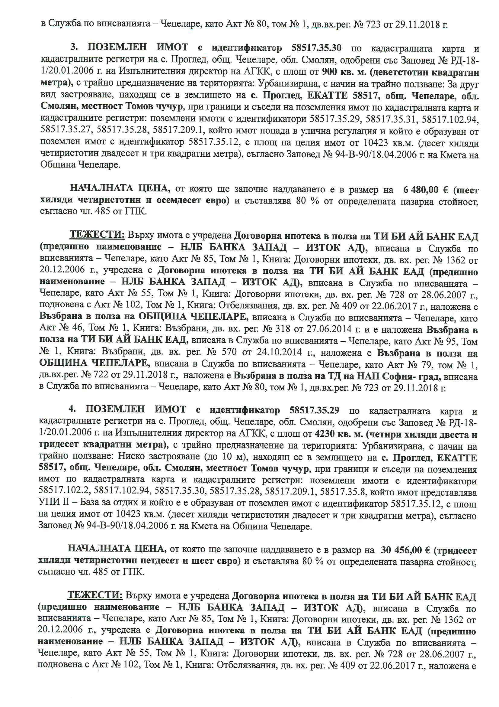 Foto 5 von 7 — Парцел - УПИ IV, кв. 1, к.к. Пампрово