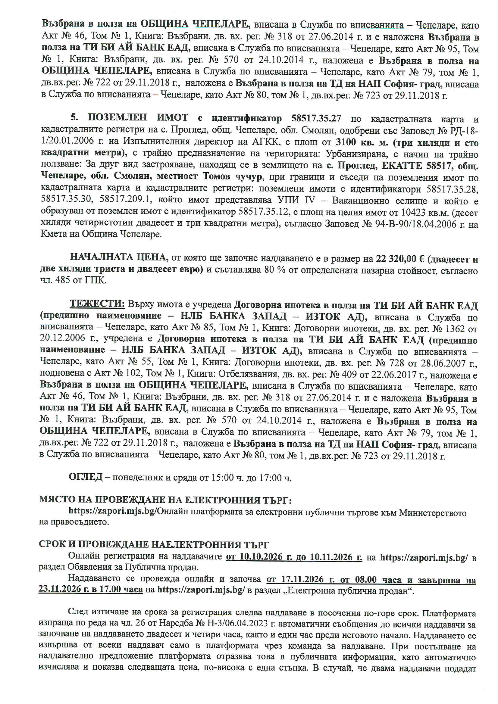 Foto 6 von 7 — Парцел - УПИ IV, кв. 1, к.к. Пампрово