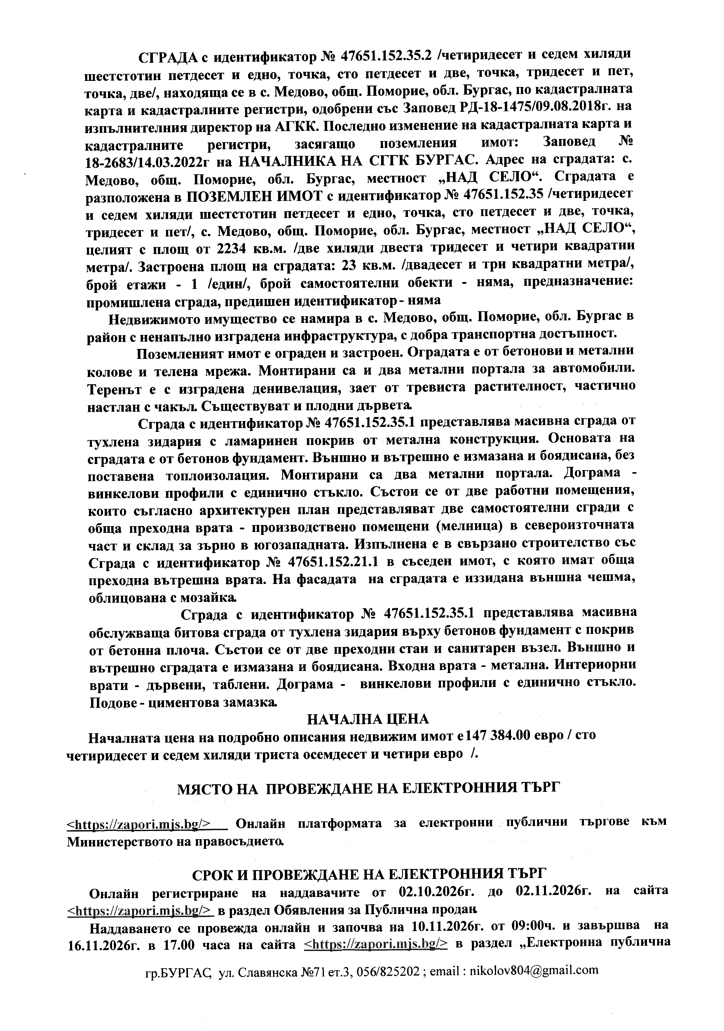 Foto 7 von 10 — ПОЗЕМЛЕН ИМОТ и СГРАДИ с. МЕДОВО, местност „НАД СЕЛО“, общ. ПОМОРИЕ, обл. БУРГАС