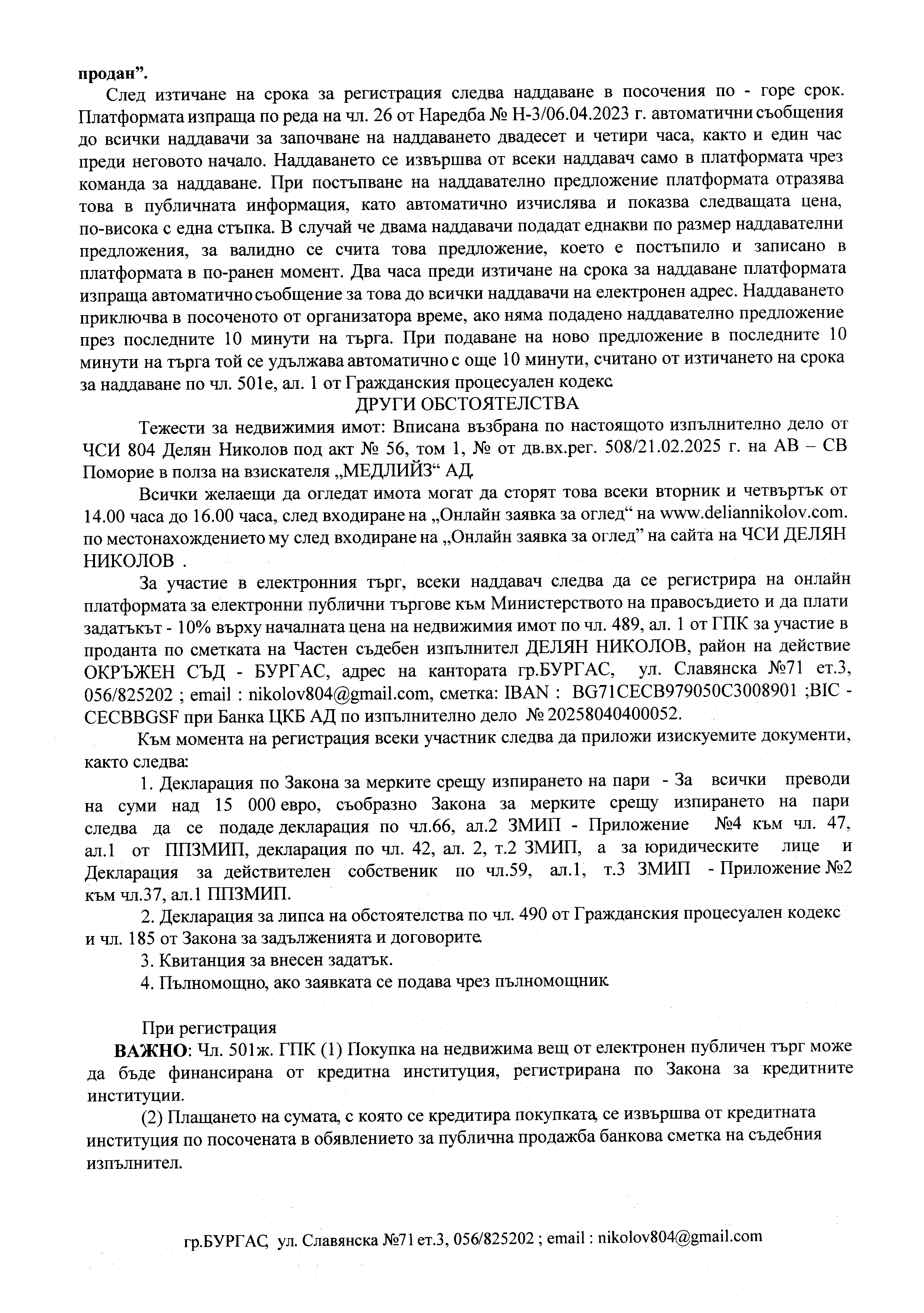 Foto 9 von 10 — ПОЗЕМЛЕН ИМОТ и СГРАДИ с. МЕДОВО, местност „НАД СЕЛО“, общ. ПОМОРИЕ, обл. БУРГАС
