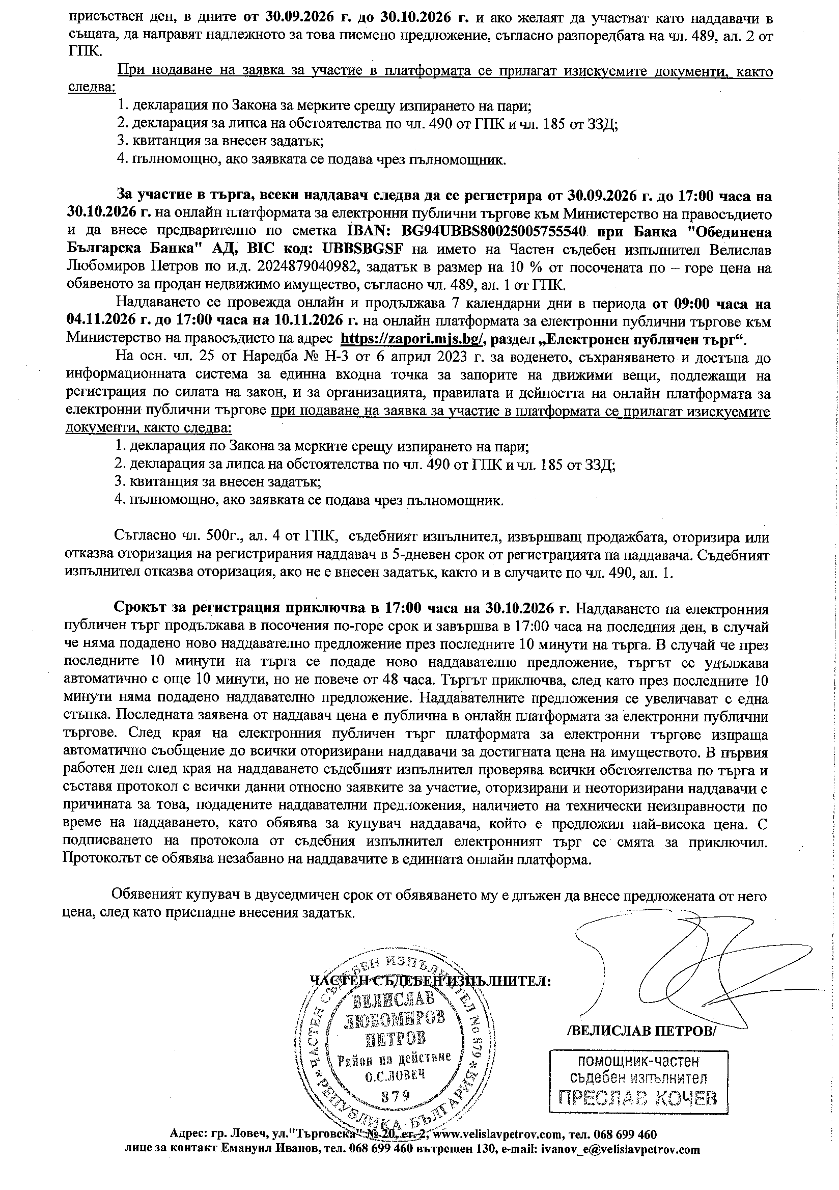 Foto 2 von 3 — 1/4 ид.ч. от Поземлен имот с идентификатор 15552.219.41
