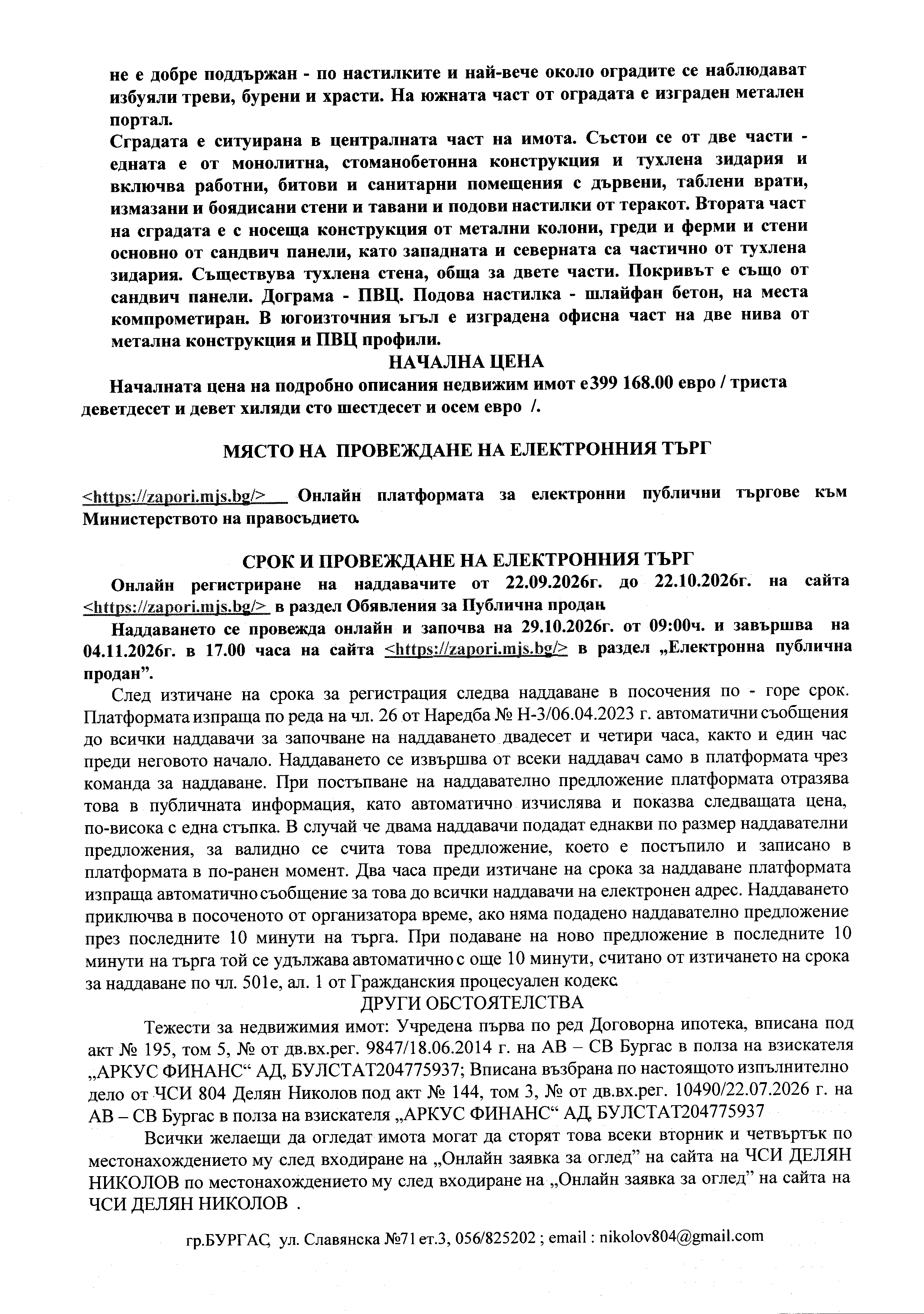 Foto 14 von 17 — ПОЗЕМЛЕН ИМОТ и СГРАДА в гр. БУРГАС, ПРОМИШЛЕНА ЗОНА „СЕВЕР“