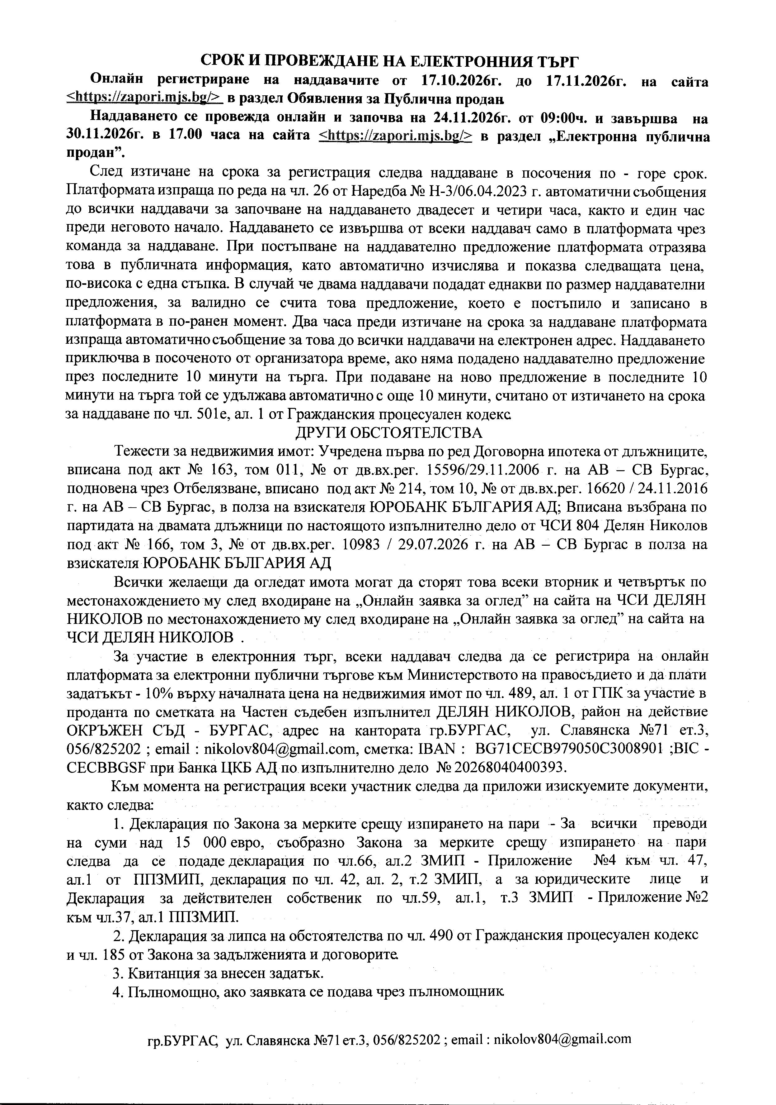 Foto 16 von 19 — АПАРТАМЕНТ в гр. БУРГАС, ул. „ЦАРИГРАДСКА“ № 45 47