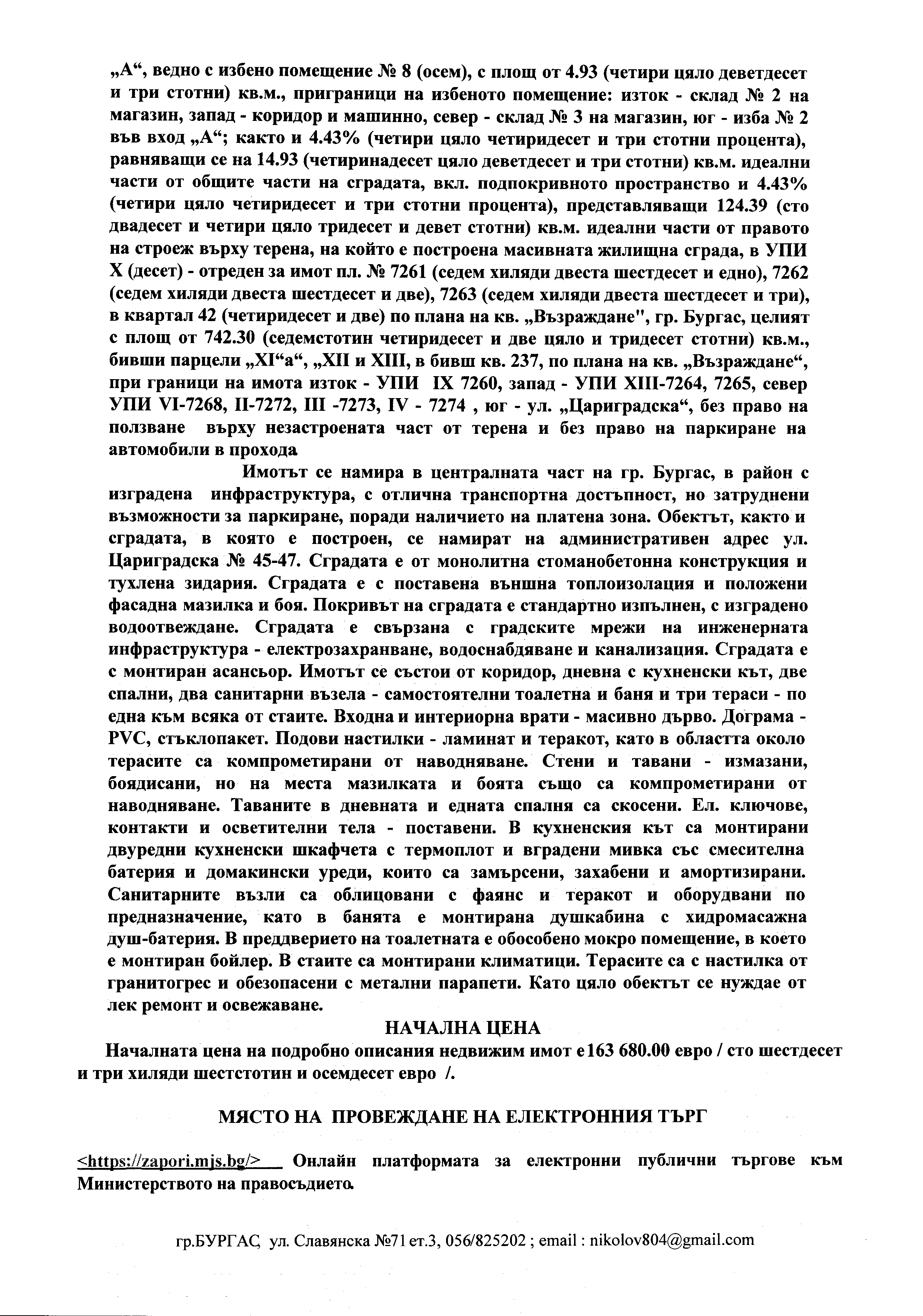 Foto 14 von 19 — АПАРТАМЕНТ в гр. БУРГАС, ул. „ЦАРИГРАДСКА“ № 45 47