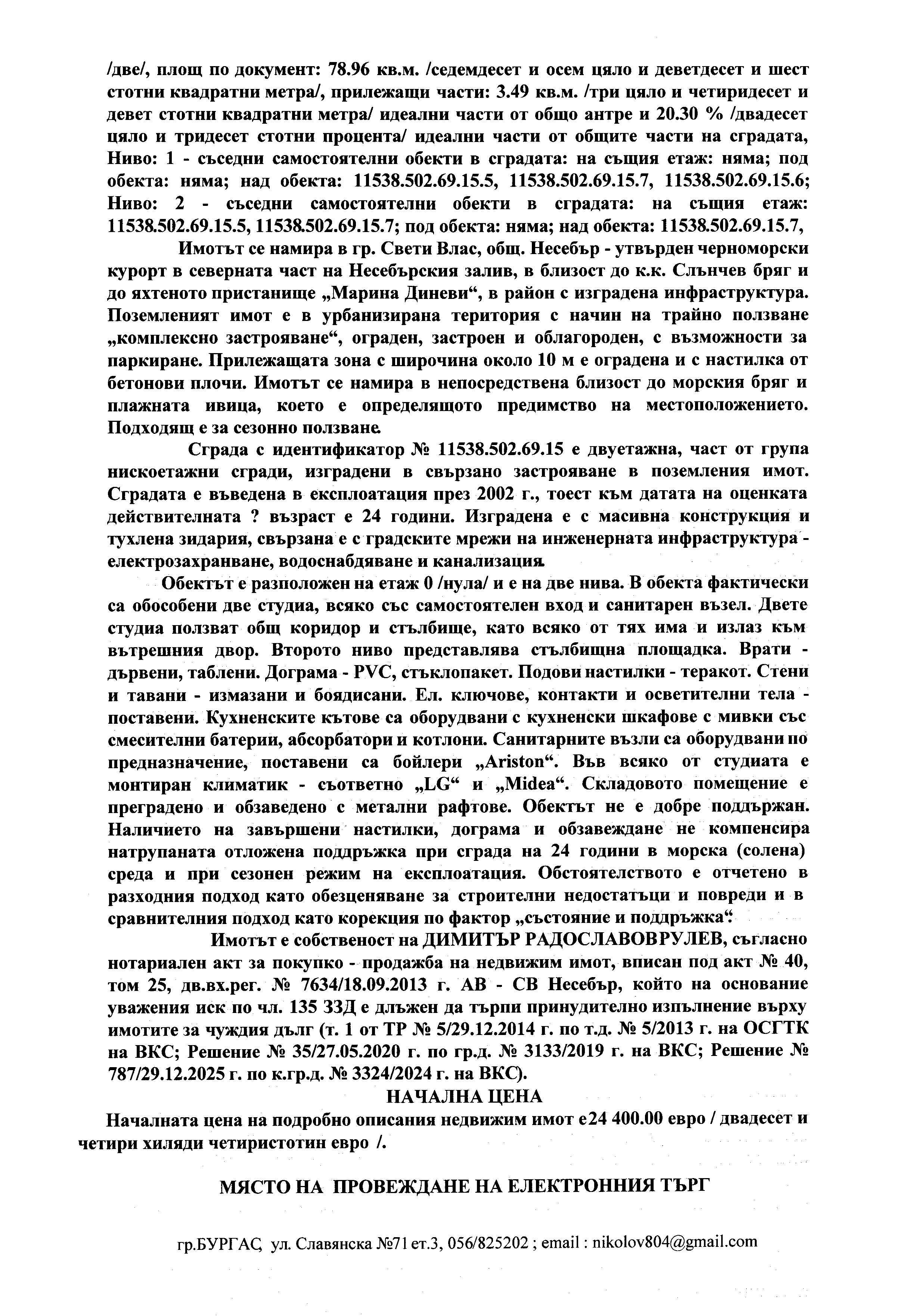 Foto 7 von 12 — 1/2 ид.ч. идеална част от АПАРТАМЕНТ в гр. СВЕТИ ВЛАС, общ. НЕСЕБЪР и 75.00 кв.м. ид. части от ПОЗЕМЛЕНИЯ ИМОТ