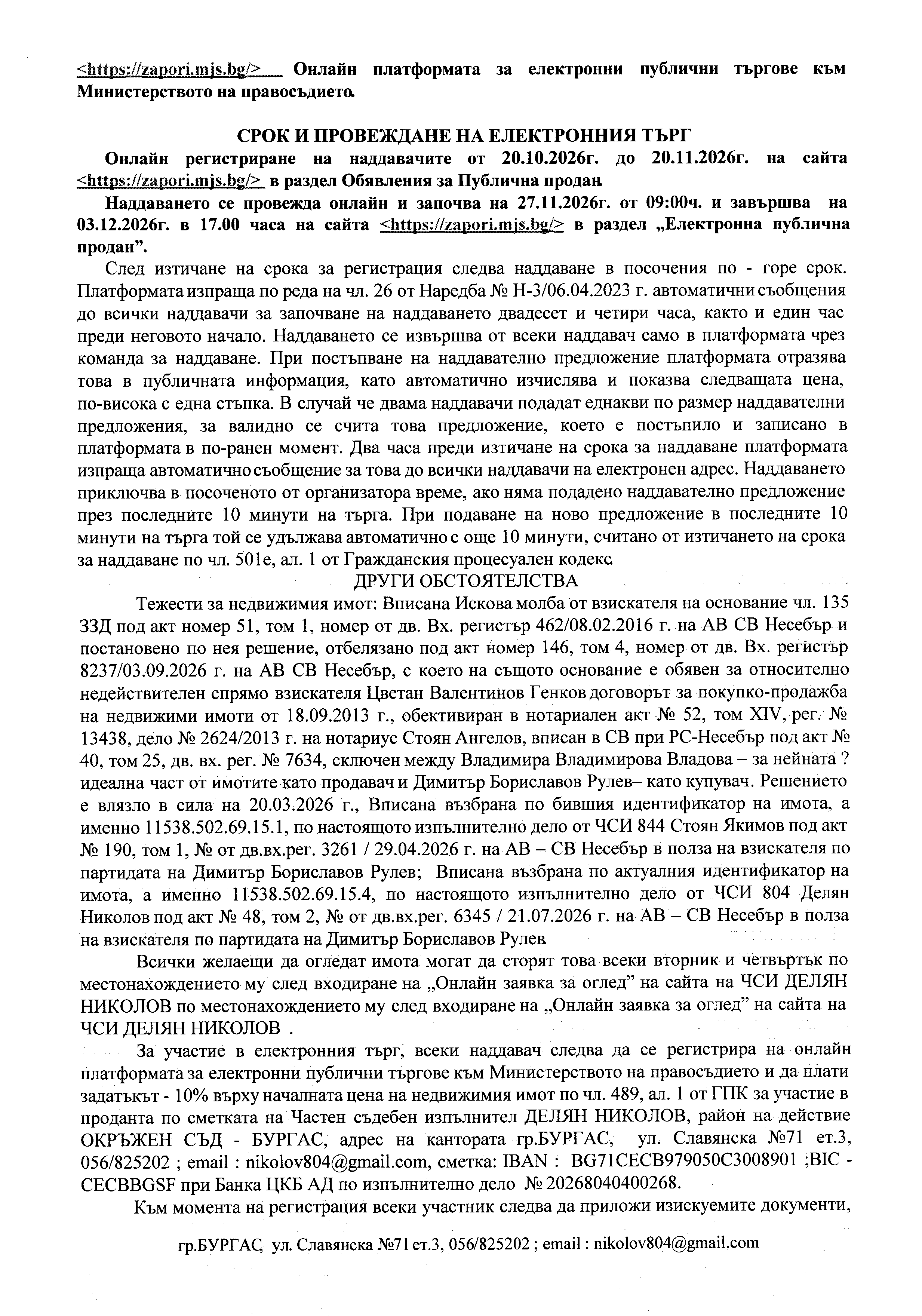 Foto 9 von 12 — 1/2 ид.ч. идеална част от АПАРТАМЕНТ в гр. СВЕТИ ВЛАС, общ. НЕСЕБЪР и 75.00 кв.м. ид. части от ПОЗЕМЛЕНИЯ ИМОТ