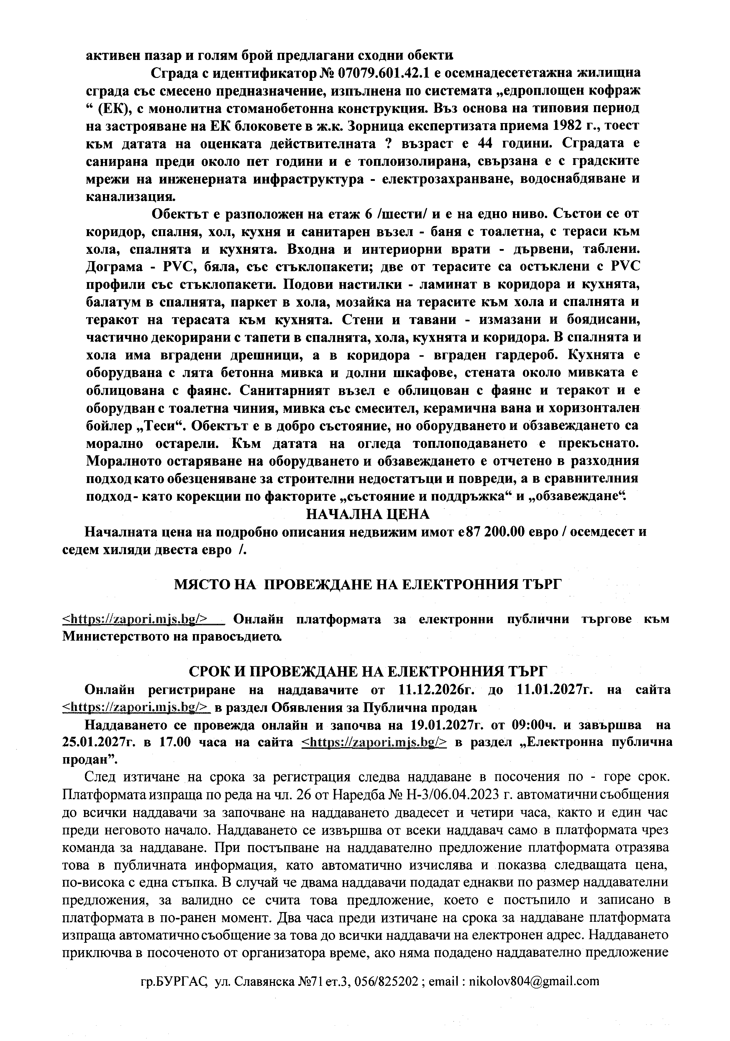 Foto 14 von 17 — АПАРТАМЕНТ в гр. БУРГАС, ж.к. „ЗОРНИЦА“ бл. 42, ет. 6, ап. 31
