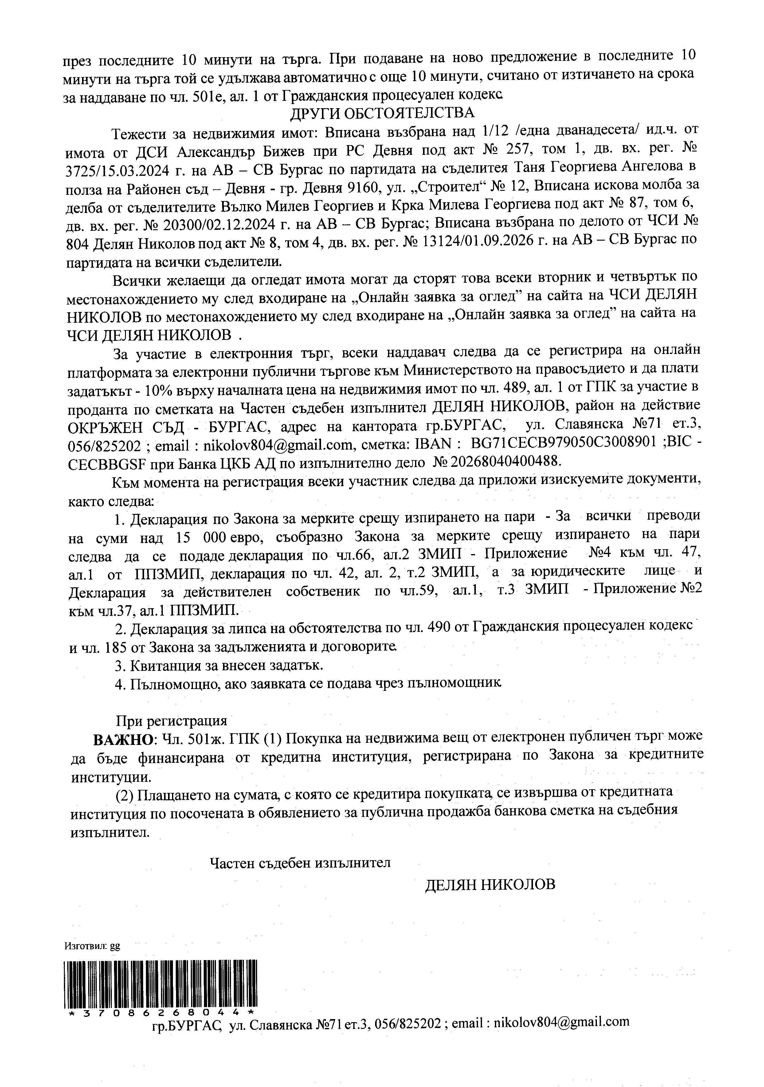 Foto 16 von 17 — АПАРТАМЕНТ в гр. БУРГАС, ж.к. „ЗОРНИЦА“ бл. 42, ет. 6, ап. 31