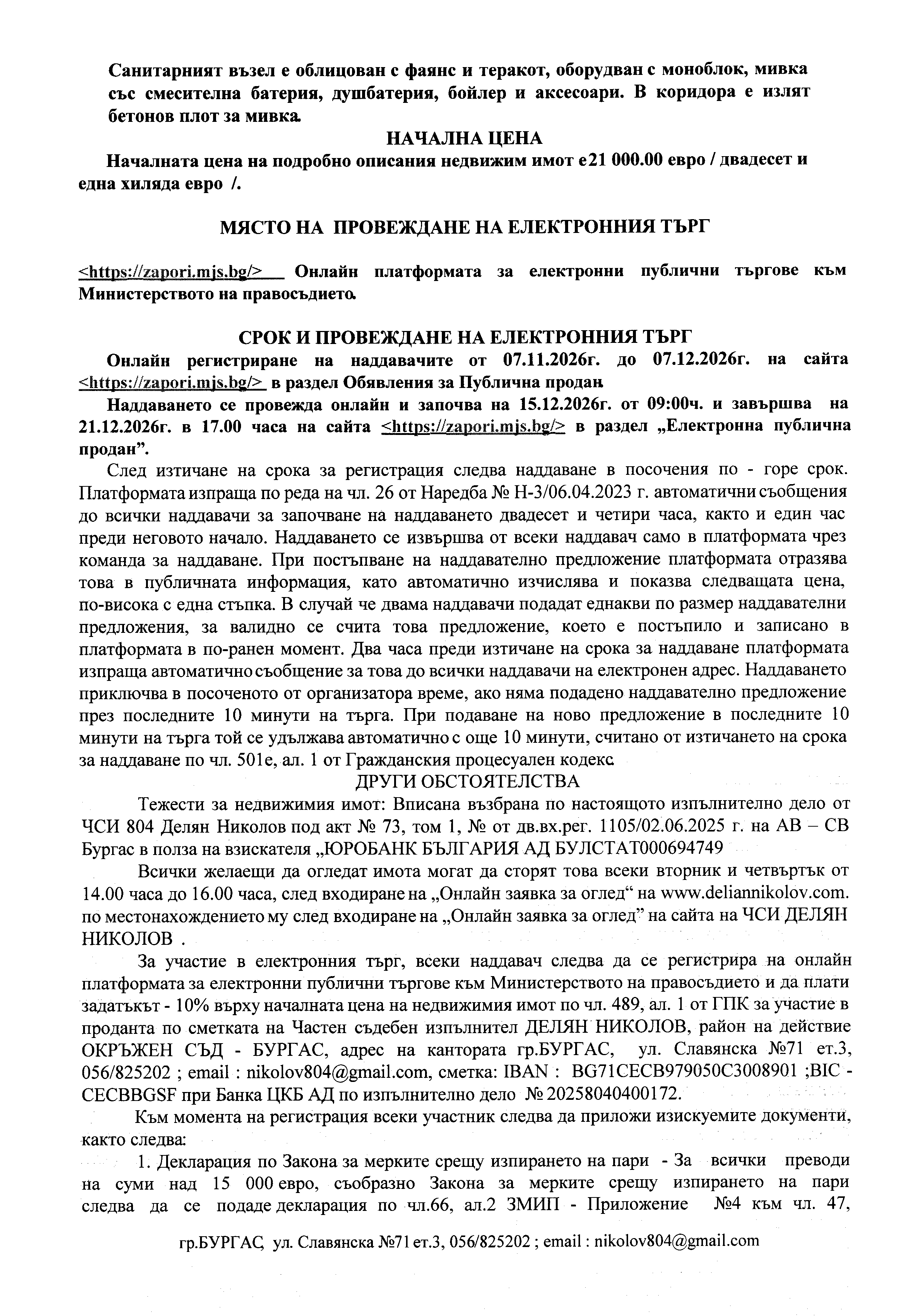 Foto 10 von 13 — АПАРТАМЕНТ в гр. СРЕДЕЦ, ул. „ПРЕОБРАЖЕНСКА“ № 12