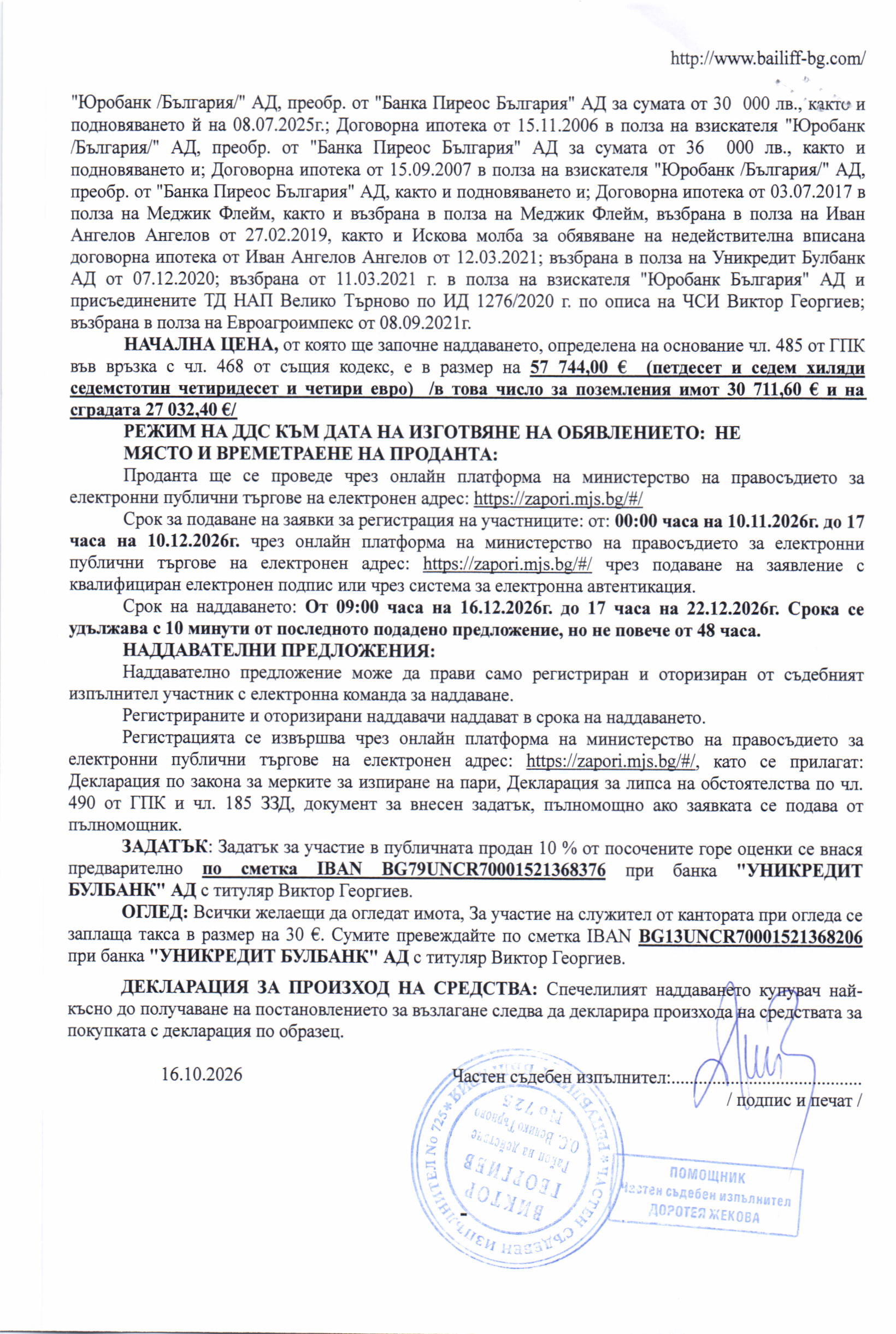 Foto 10 von 10 — АПАРТАМЕНТЕН ХОТЕЛ с площ от 254,00 кв.м, находящ се в гр. Свищов, местност Паметниците